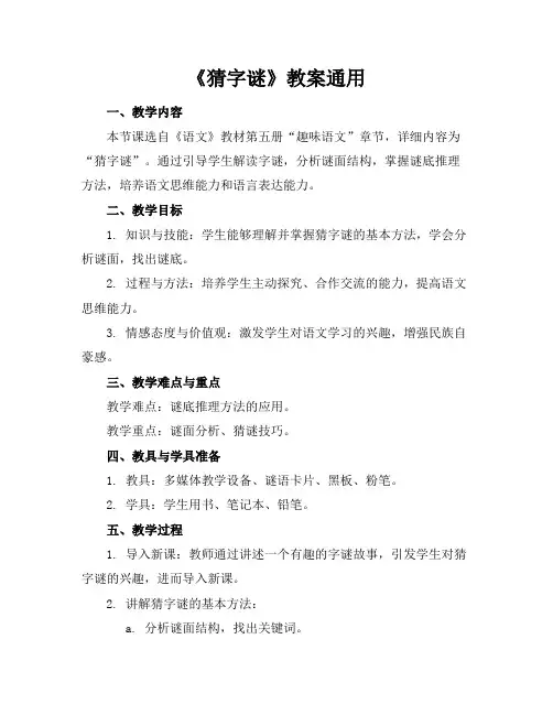 《猜字谜》教案