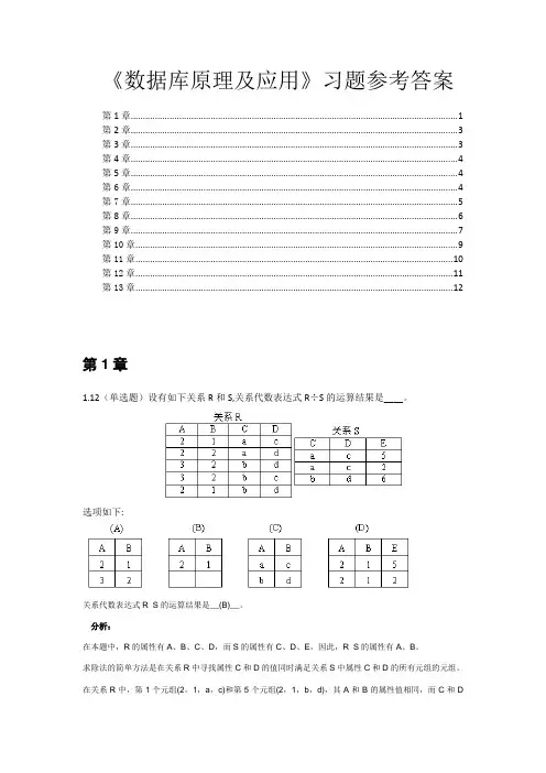 1-14章《数据库原理及应用-(SQLServer2008版)》 唐国良蔡中民习题参考答案
