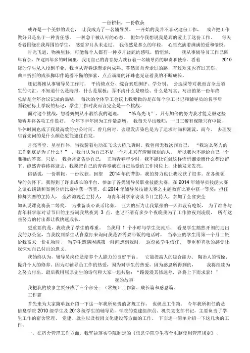 辅导员职业技能大赛演讲稿