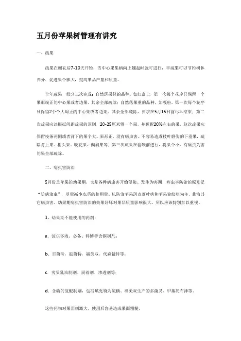 五月份苹果树管理有讲究