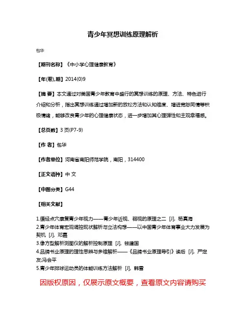 青少年冥想训练原理解析