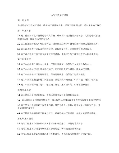 电气工程施工规范