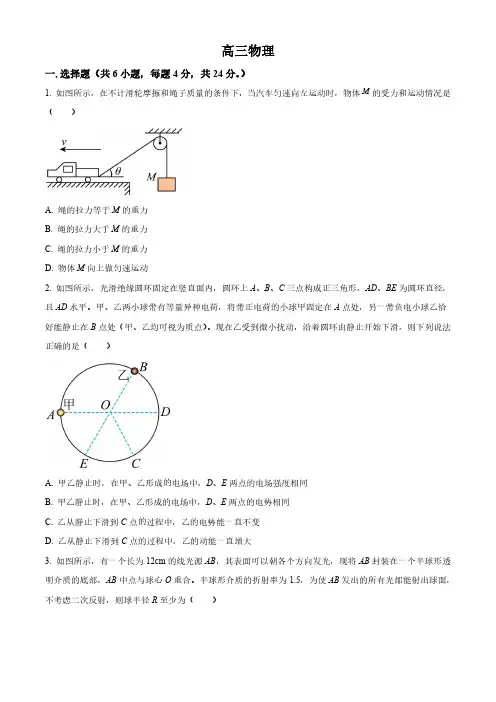河南省南阳市第一中学校2023-2024学年高三上学期12月月考物理试题含答案解析