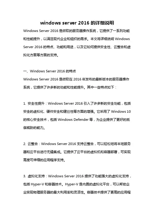 windows server 2016的详细说明