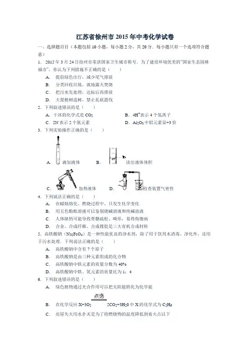 2015年江苏省徐州市中考化学试题及答案