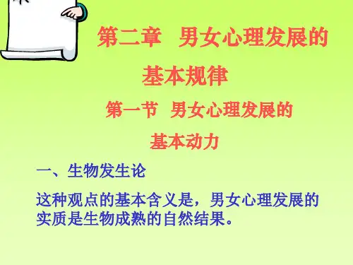 男女心理发展的基本规律