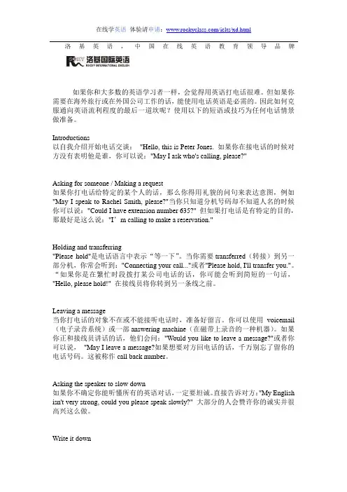 英语电话短语助你通向英语流利程度