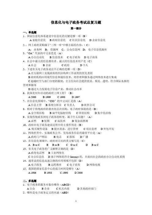 公务员信息化与电子政务复习题(答案)