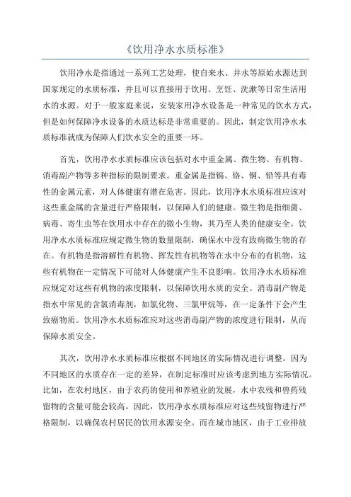 《饮用净水水质标准》