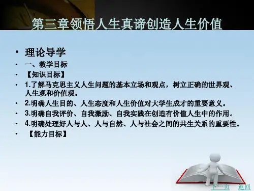 《高职思想政治理论课实践教程(第2版)》电子教案 上篇 思想道德修养与法律基础 第三章