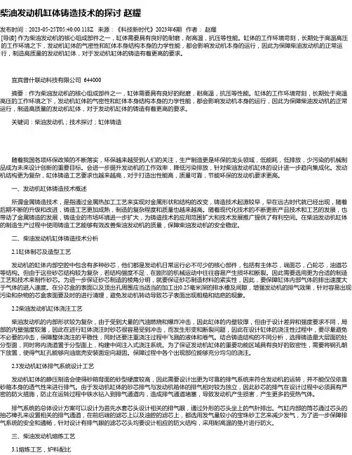 柴油发动机缸体铸造技术的探讨赵耀