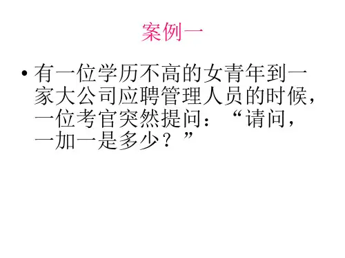 求职口才