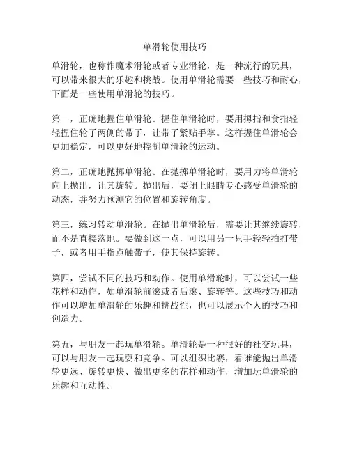 单滑轮使用技巧
