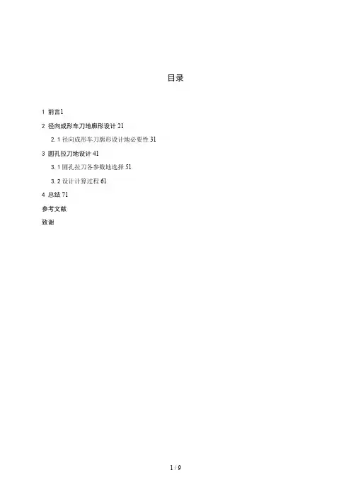 刀具课程实施方案说明书格式