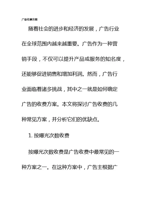 广告收费方案
