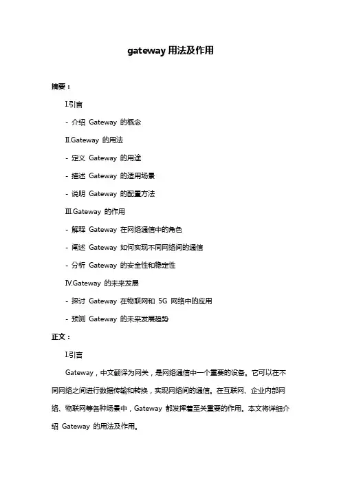 gateway用法及作用