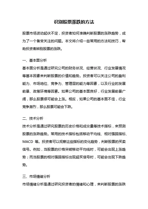 识别股票涨跌的方法