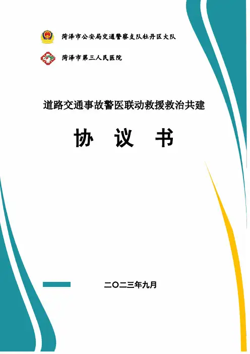 警医联动协议书