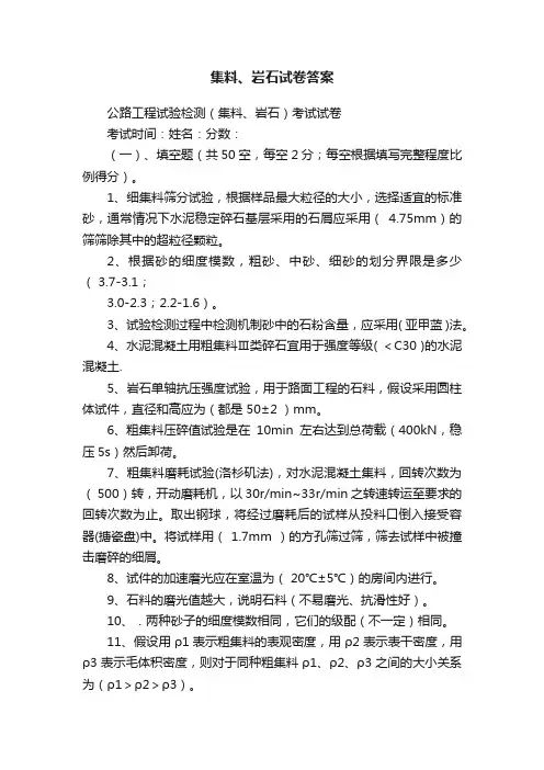 集料、岩石试卷答案