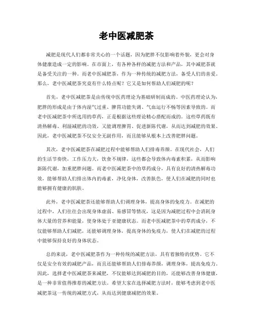 老中医减肥茶