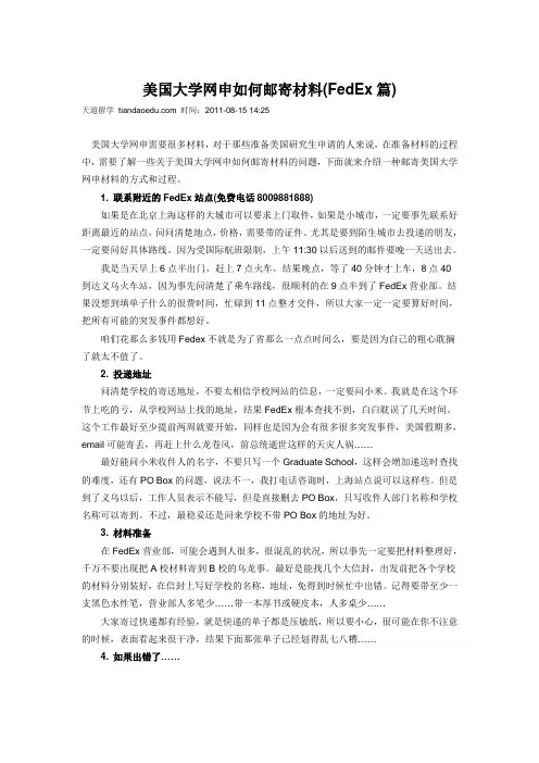 美国大学网申如何邮寄材料