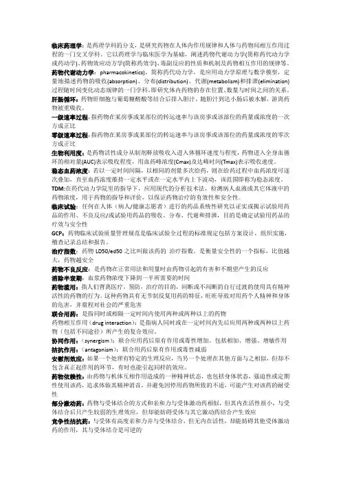 临床药理