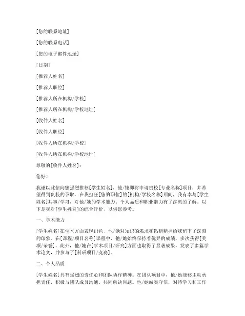 推荐信留学格式