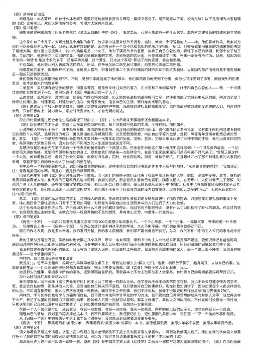 《家》读书笔记15篇