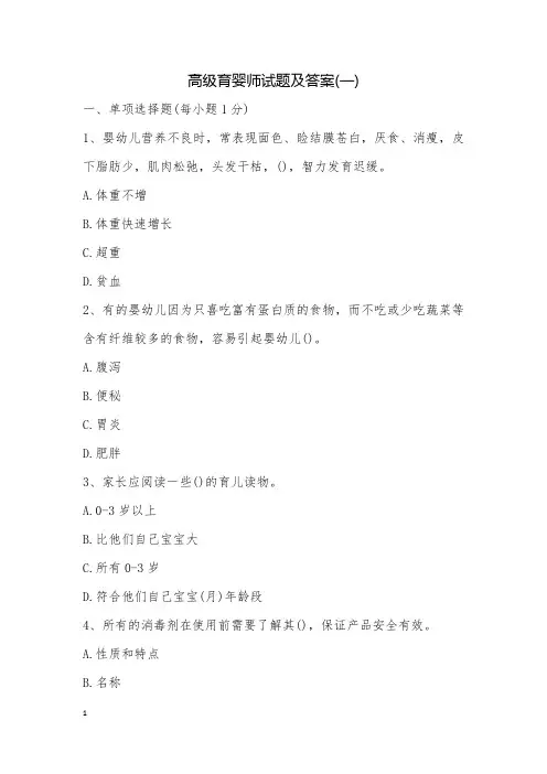 高级育婴师试题及答案(一)