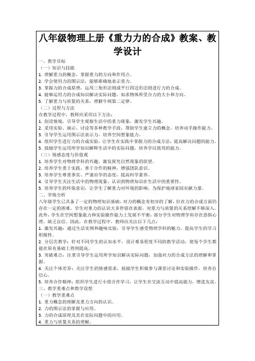 八年级物理上册《重力力的合成》教案、教学设计