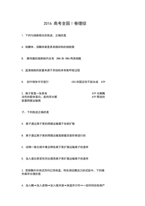 2016年全国1卷高考理综试题及答案