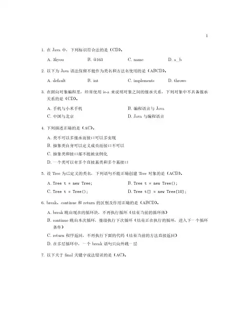 Java 多选(含答案)