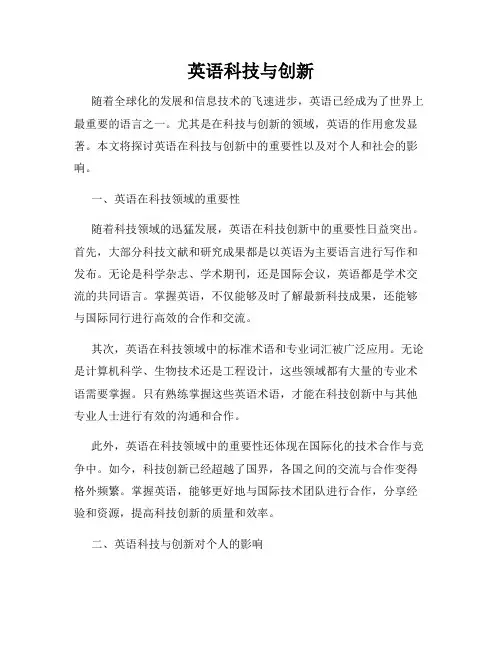 英语科技与创新