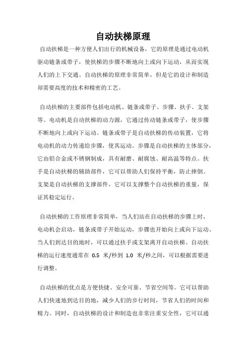 自动扶梯原理