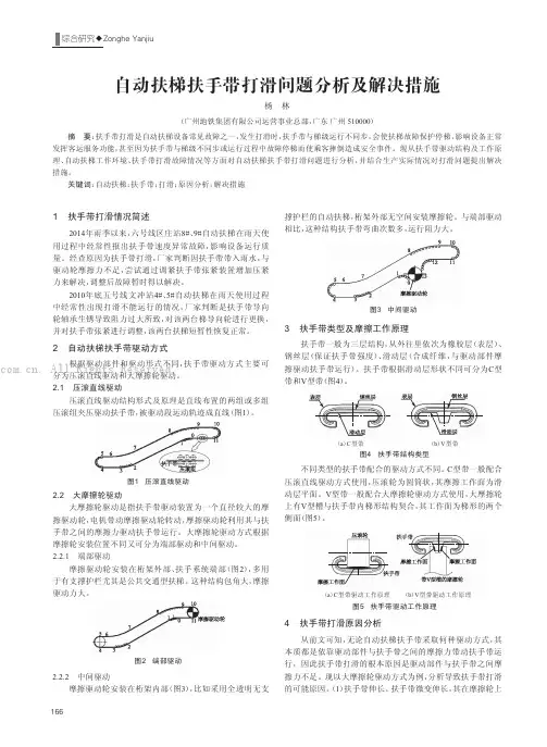 自动扶梯扶手带打滑问题分析及解决措施