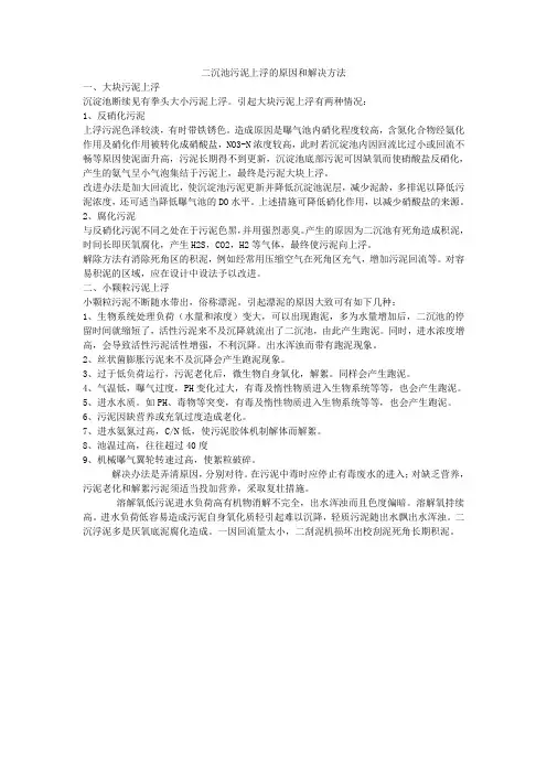 污泥膨胀及控制