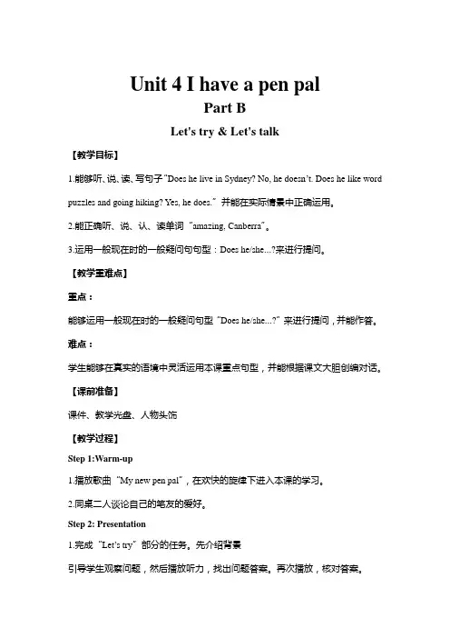 人教PEP英语六年级上册教案U4-B