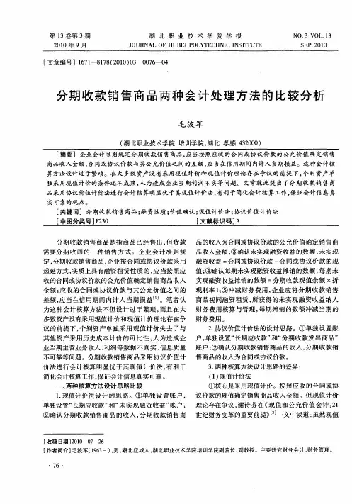 分期收款销售商品两种会计处理方法的比较分析