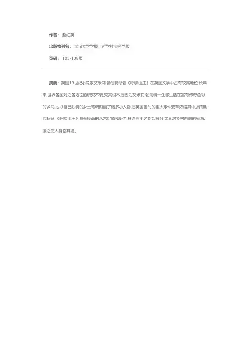 《呼啸山庄》的艺术魅力和语言特色