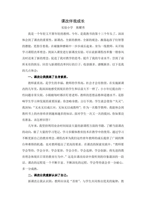 课改伴我成长