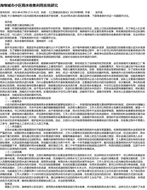 海绵城市小区雨水收集利用系统研究
