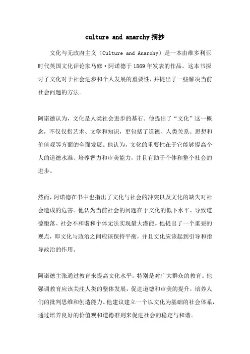 culture and anarchy摘抄