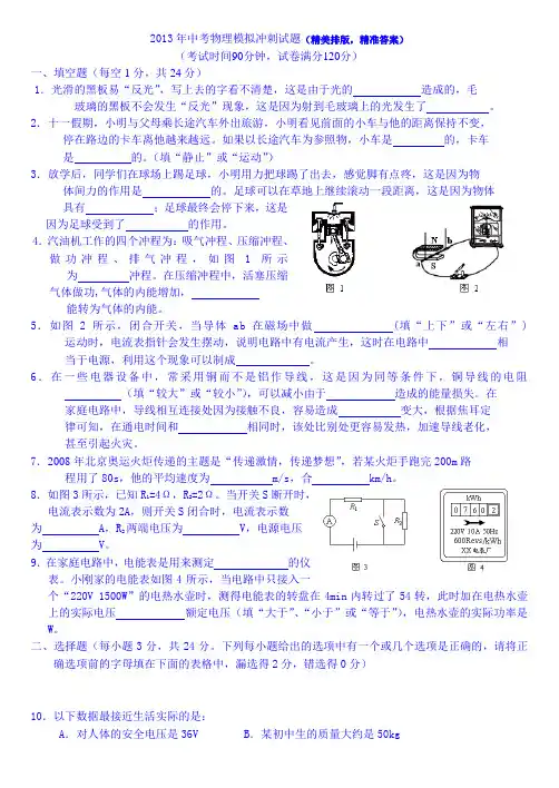 2013中考物理模拟压轴冲刺题及精准答案 (21)