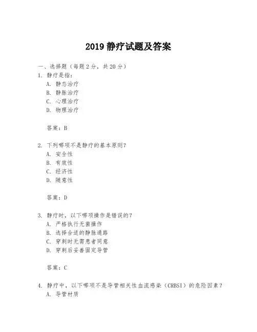 2019静疗试题及答案