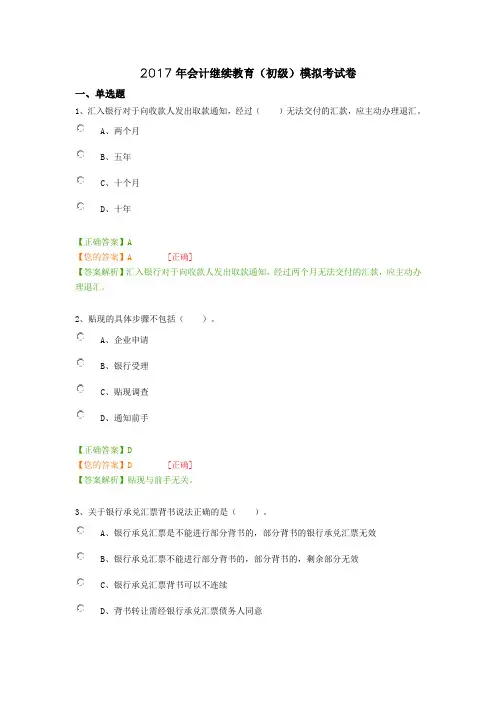 2017年会计继续教育(初级)模拟考试卷