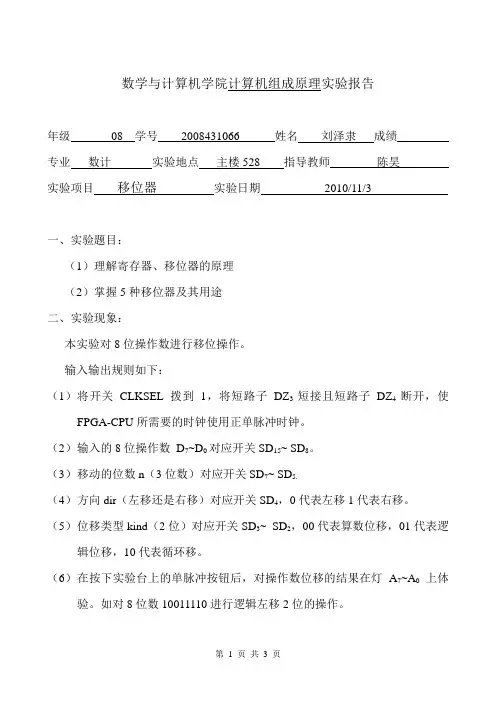 计算机组成原理实验_移位器