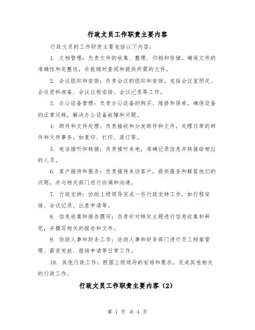 行政文员工作职责主要内容(3篇)