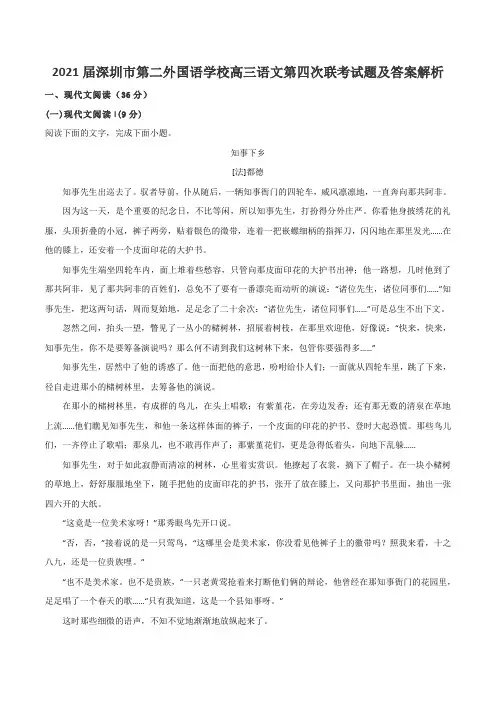 2021届深圳市第二外国语学校高三语文第四次联考试题及答案解析