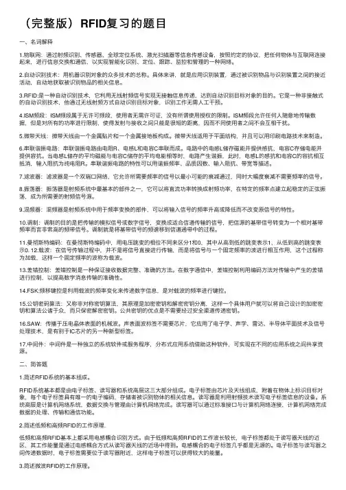 （完整版）RFID复习的题目
