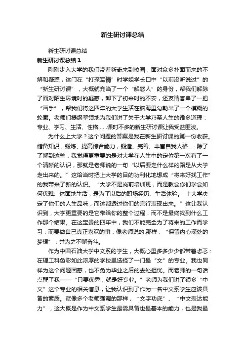 新生研讨课总结